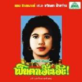 FASAWANG KHWANTA  - VINYL BEST OF LAM PHAEN.. [VINYL]