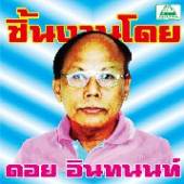 VARIOUS  - CD ESSENTIAL DOI INTHANON