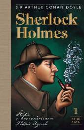 Arthur Conan Doyle  - KNI Sherlock Holmes 1 [SK]