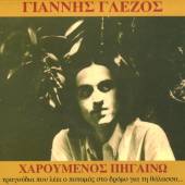 GLEZOS YANNIS  - CD HAROUMENOS PIGAINO WALKING IN JOY