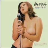 REIKO IKE  - CD YOU, BABY