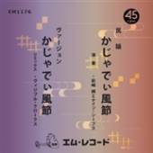 ARASAKI JUN & NINE SHEEP  - SI KAJYADHI FU BUSHI/REMIX /7
