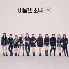 LOONA  - CD [#] -REISSUE-