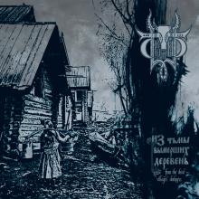 SIVYJ YAR  - VINYL FROM THE DEAD VILLAGES.. [VINYL]