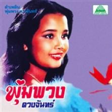 DUANCHAN PHUMPHUANG  - CD LAM PHLOEN PHUMPHUANG..