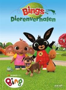 ANIMATION  - DVD BINGS DIERENVERHALEN