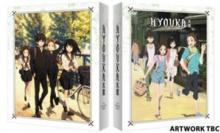  HYOUKA: THE.. -BOX SET- [BLURAY] - suprshop.cz