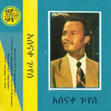 GEBREYES ASNAKE  - VINYL ETHIOPIA WEDET NESHE [VINYL]