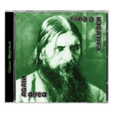 TYPE O NEGATIVE  - CD DEAD AGAIN